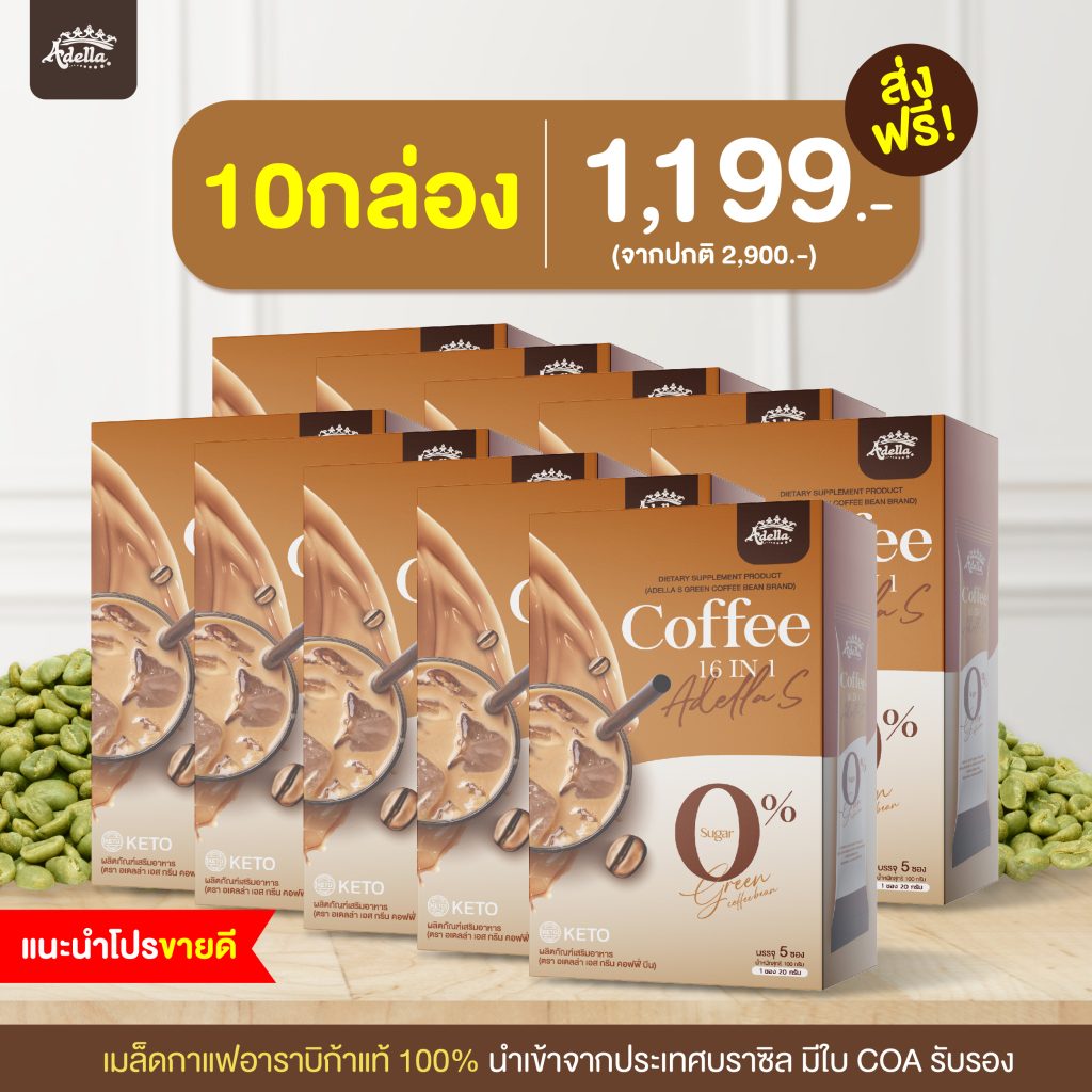 AdellaS Coffee 10 กล่อง