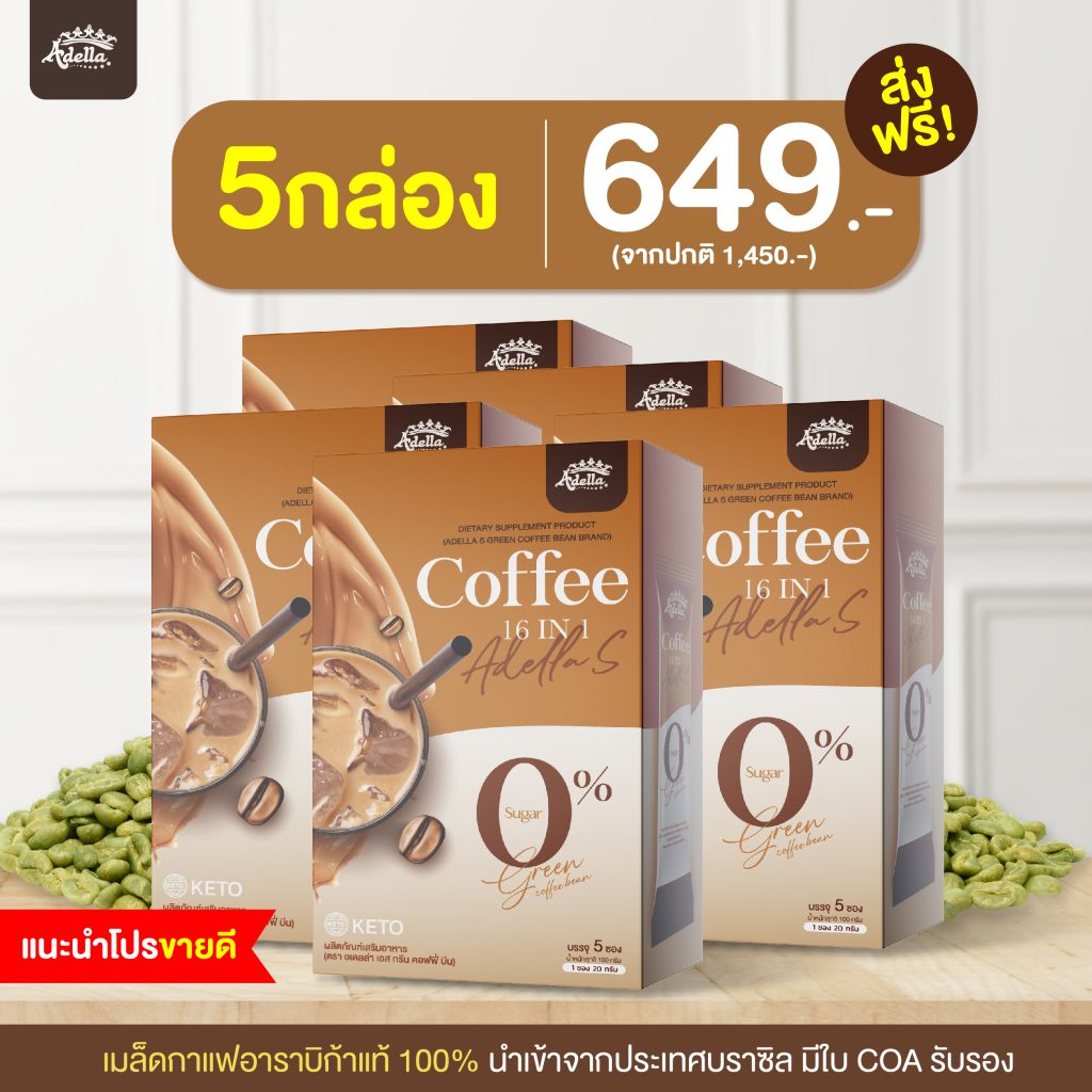 AdellaS Coffee 5 กล่อง