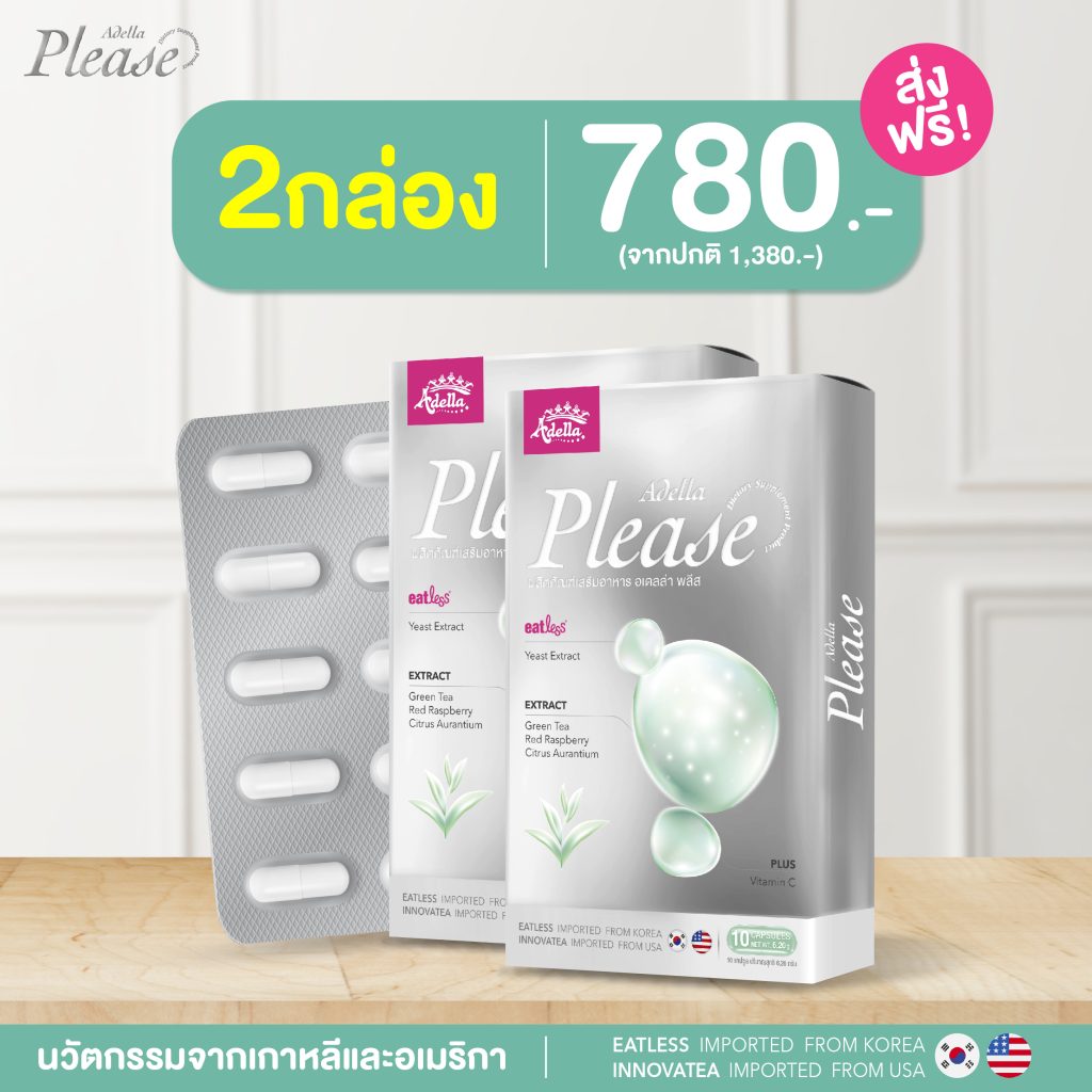 AdellaPlease 2 กล่อง